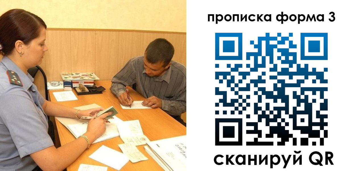 прописка для работы в Белово